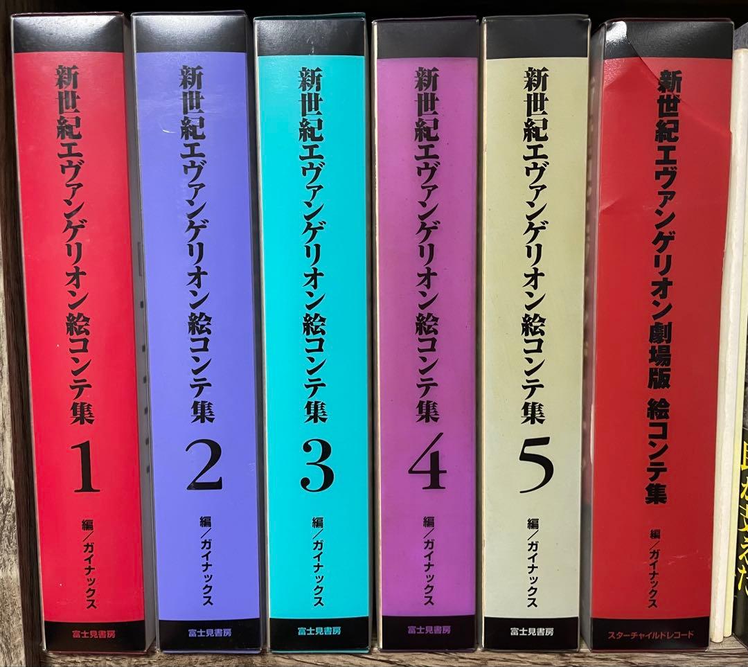 新世紀エヴァンゲリオン 絵コンテ集 全5巻+劇場版　全6巻