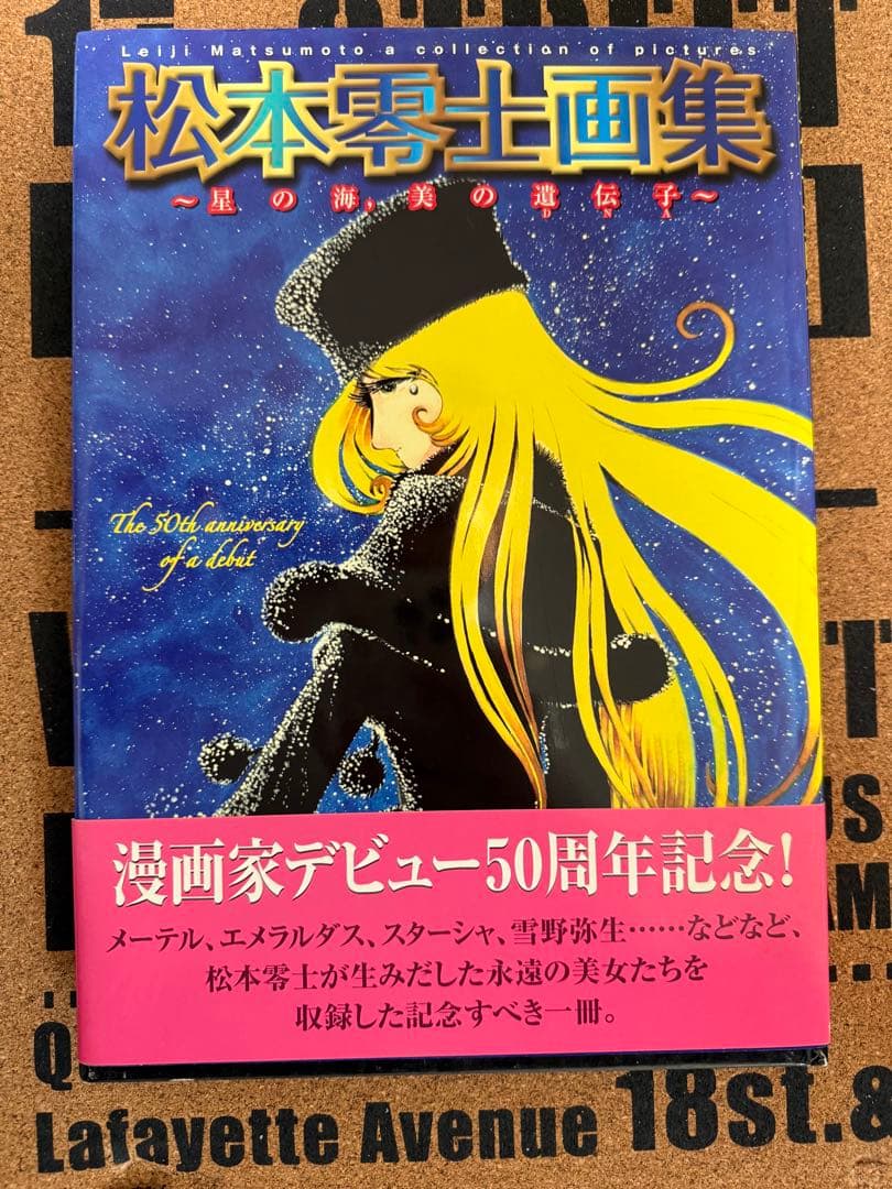 松本零士画集 50周年記念イラスト集