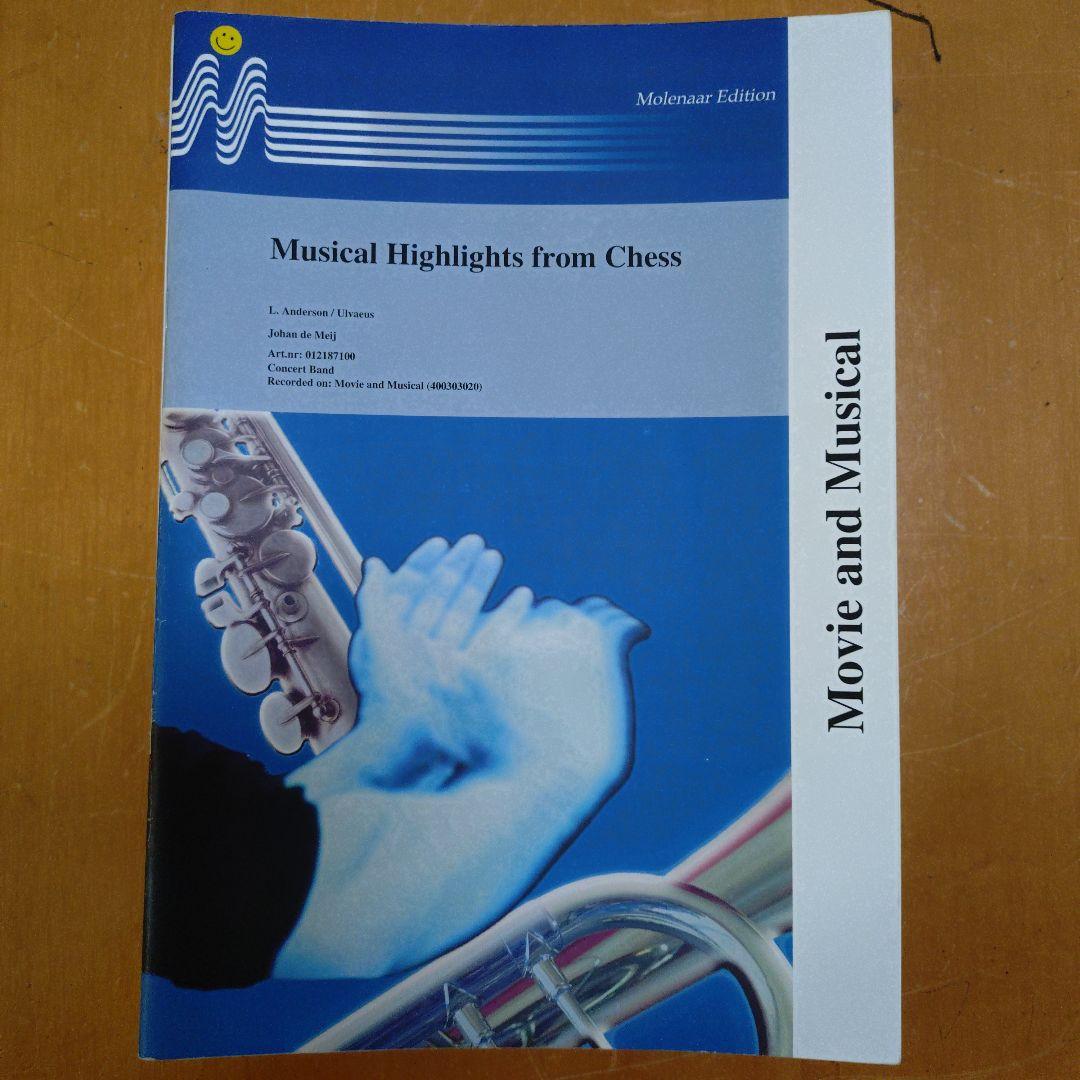 ミュージカル「チェス」ハイライト（吹奏楽楽譜）