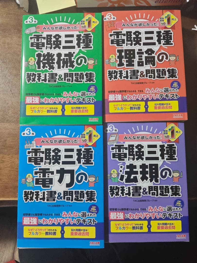 TAC電験三種 教科書&問題集 セット