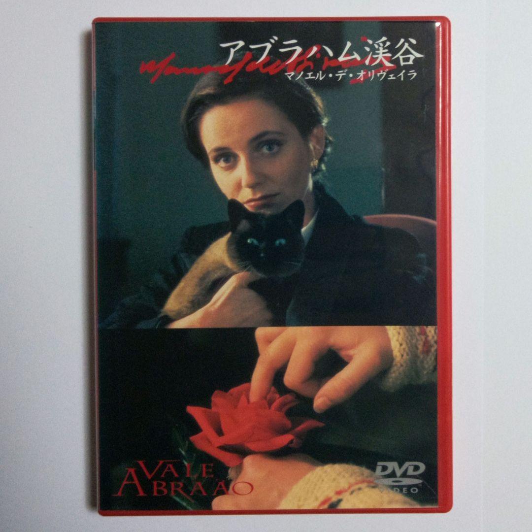 『 アブラハム渓谷 』　マノエル ・ デ ・ オリヴェイラ：監督・脚本・台詞