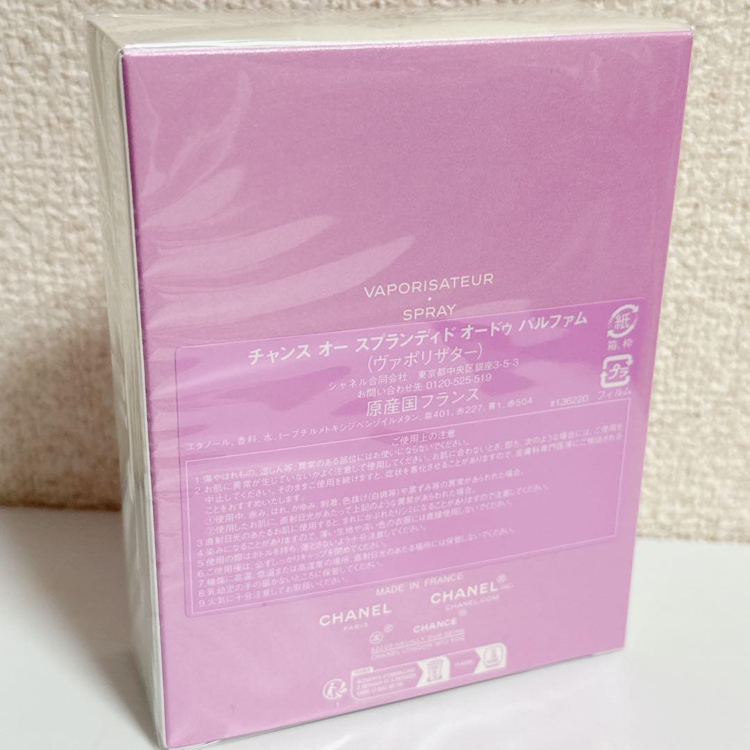未使用 国内購入シャネルCHANELCHANCE オースプランディド 100ml