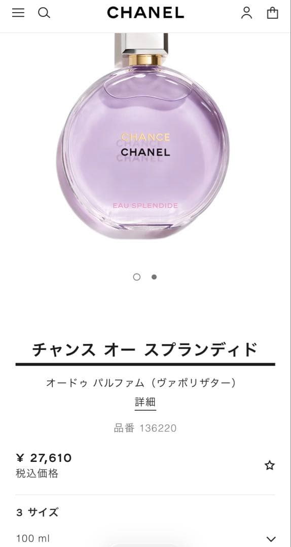 未使用 国内購入シャネルCHANELCHANCE オースプランディド 100ml