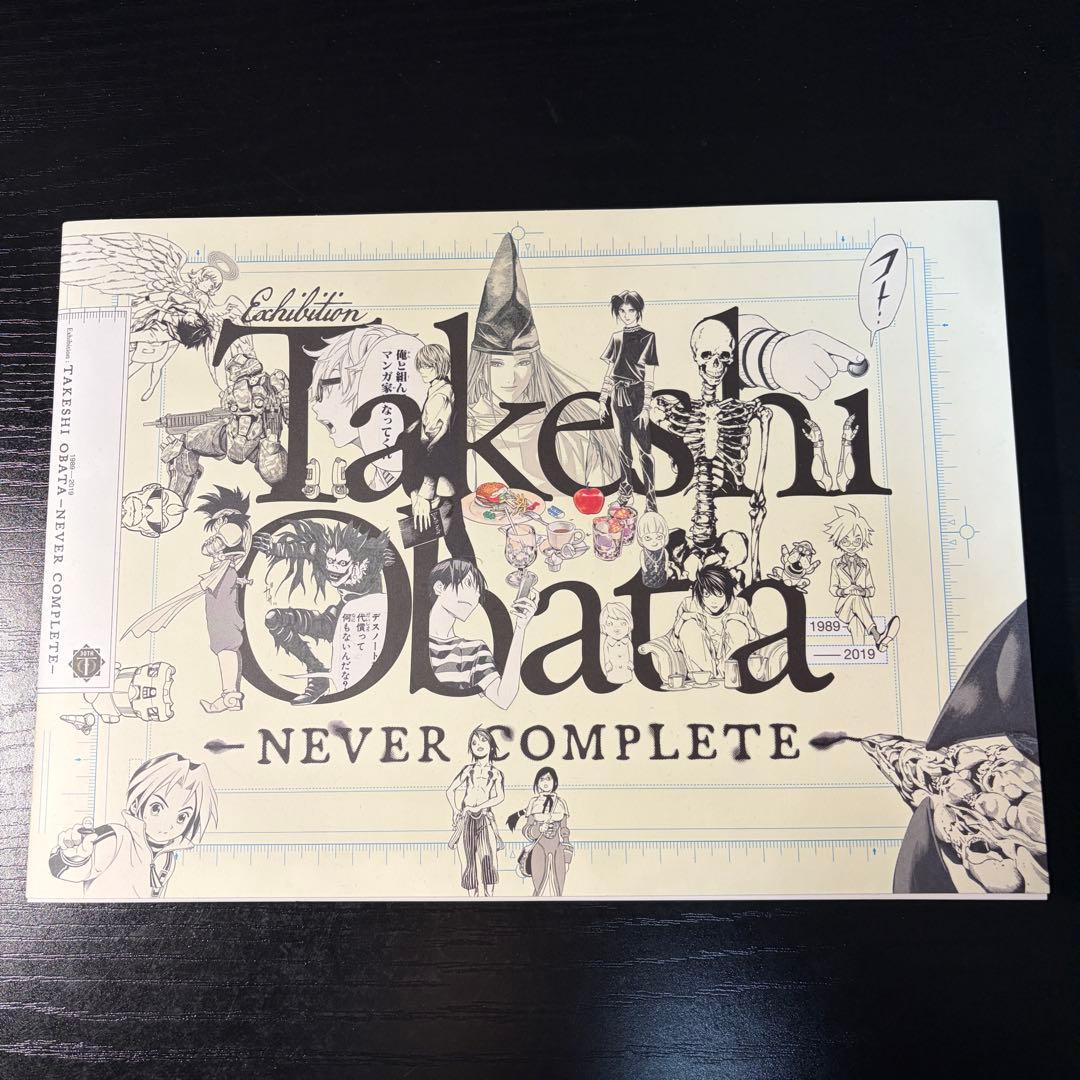 小畑健展 Never Complete 公式図録