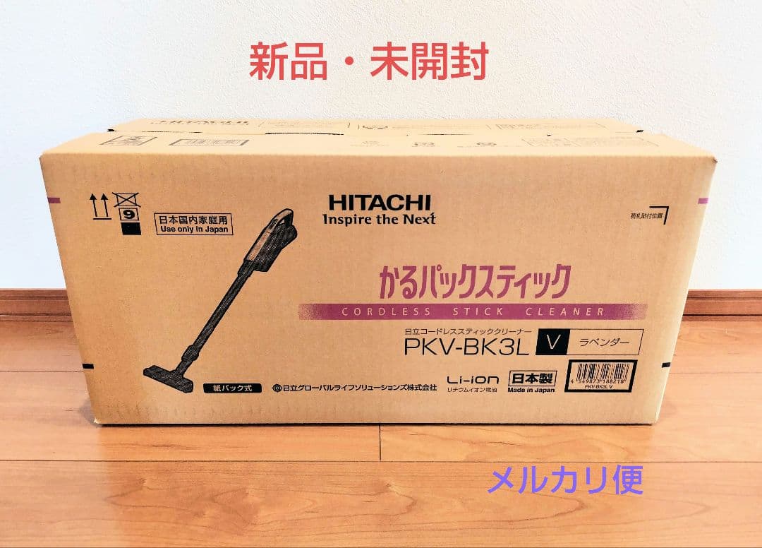【新品・未開封】日立　掃除機（スティック・紙パック式） PKV-BK3L V