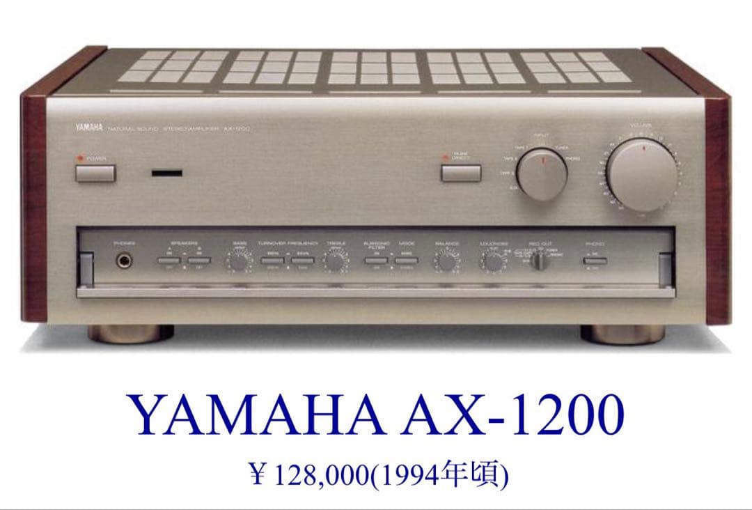 YAMAHA AX-1200 プリメインアンプ ウッド調