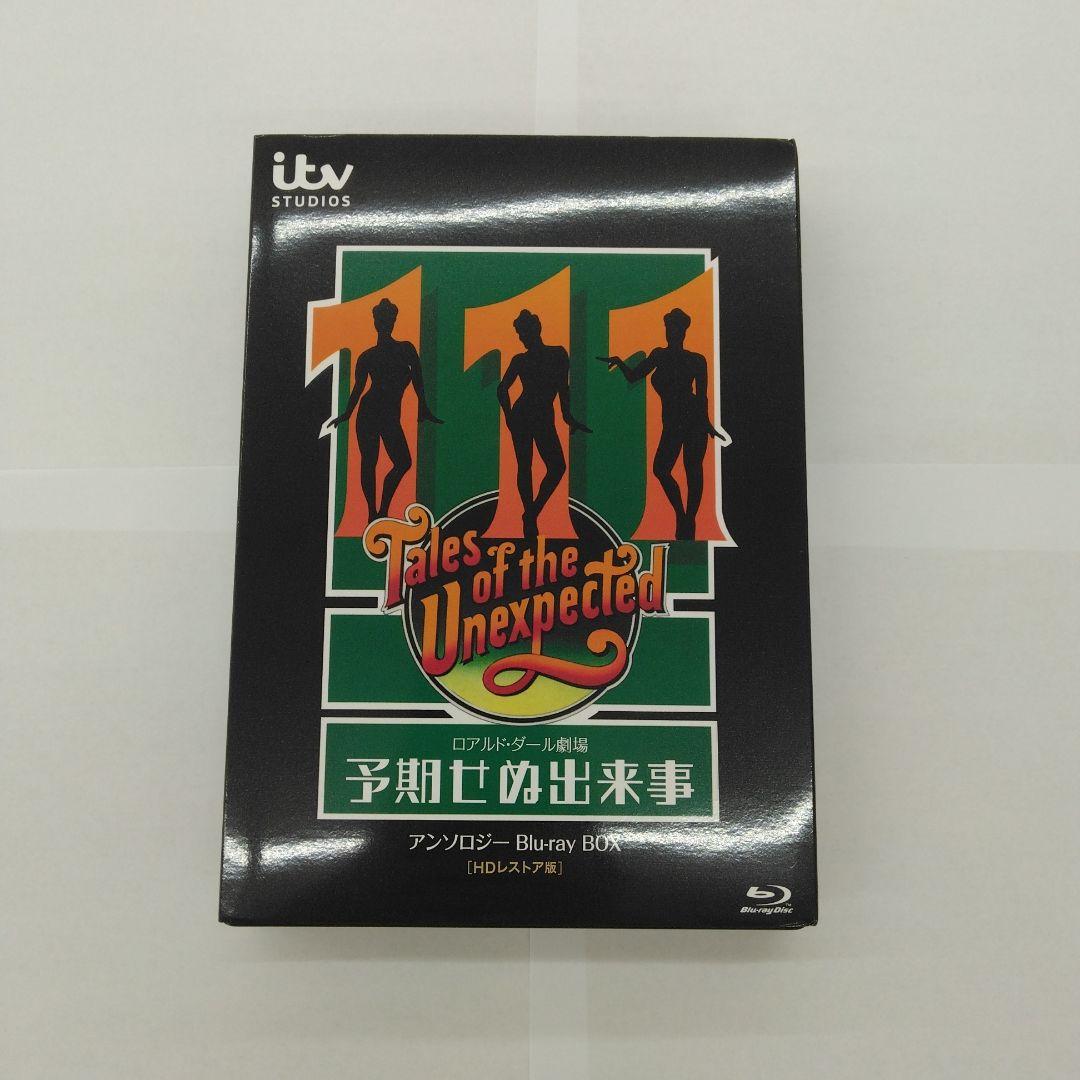 ロアルド・ダール劇場/予期せぬ出来事 アンソロジー Blu-ray BOX H…