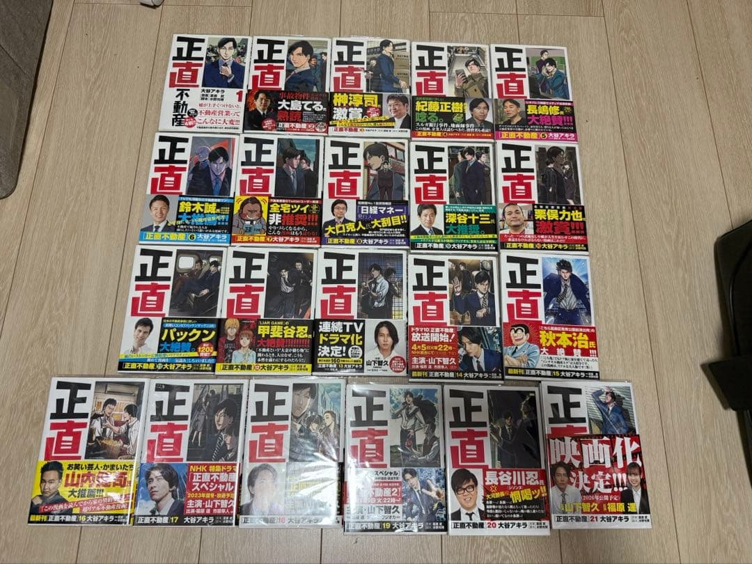 正直不動産　全巻セット　初版多数　帯付