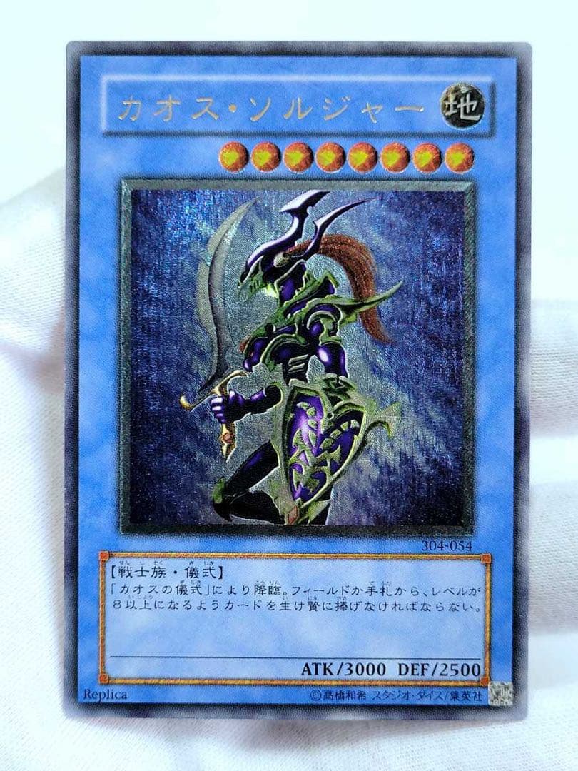 [今月迄限定値下げ]遊戯王 カオスソルジャー レリーフ 初期 PSA 引退