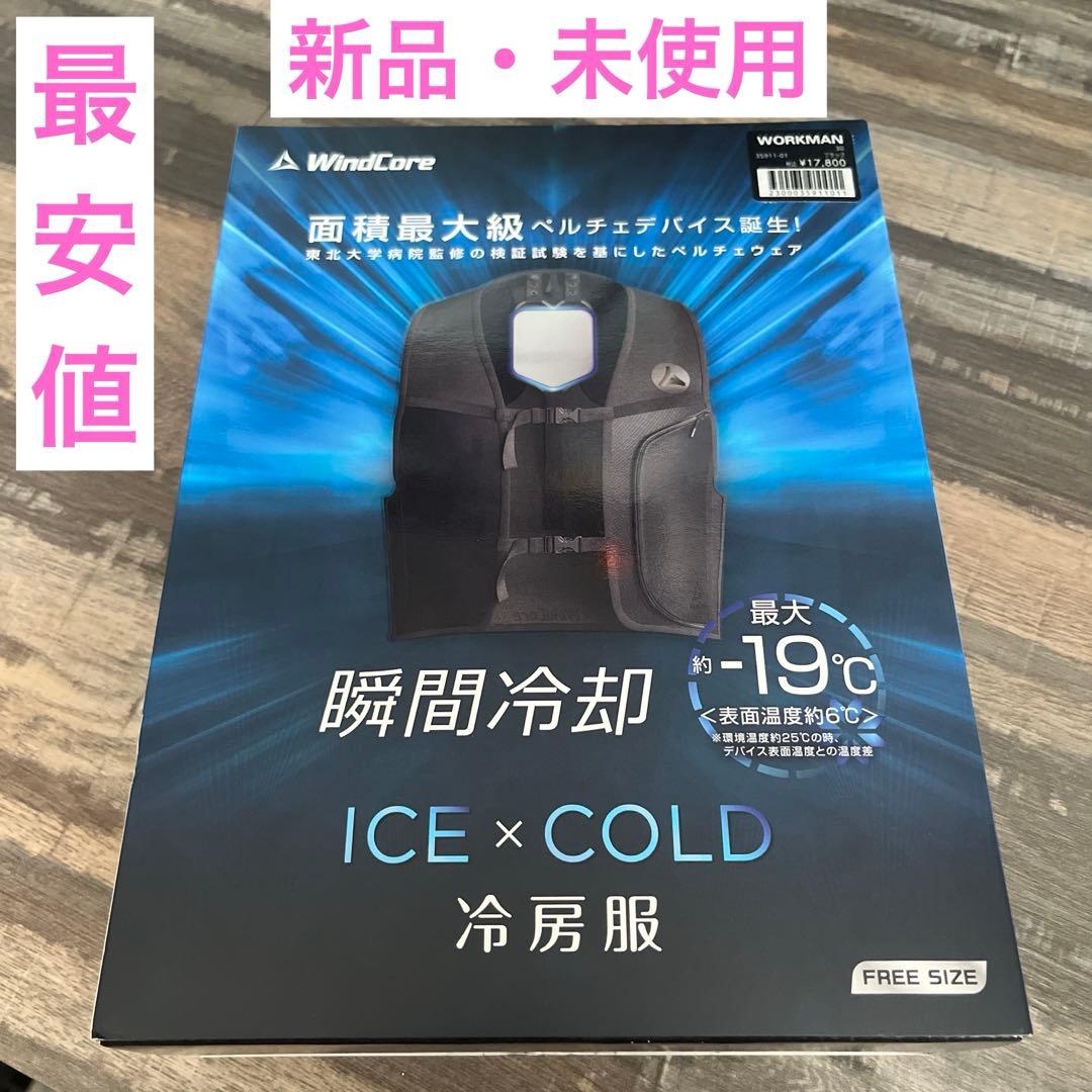 新品未使用 ワークマンWindCore ICE×COLD 冷房服 ペルチェベスト
