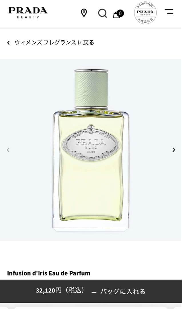 PRADA 香水Infusion d'Iris Eau de Parfumイリス