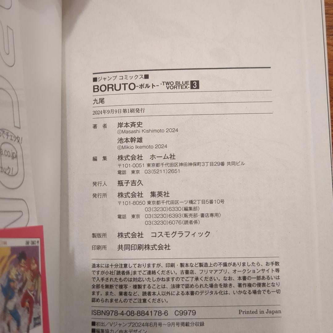 BORUTO―ボルト 全巻/―TWO BLUE VORTEX― 初版全巻セット