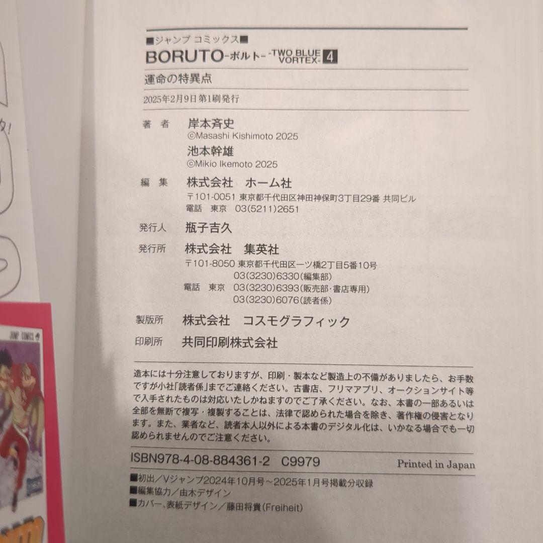 BORUTO―ボルト 全巻/―TWO BLUE VORTEX― 初版全巻セット