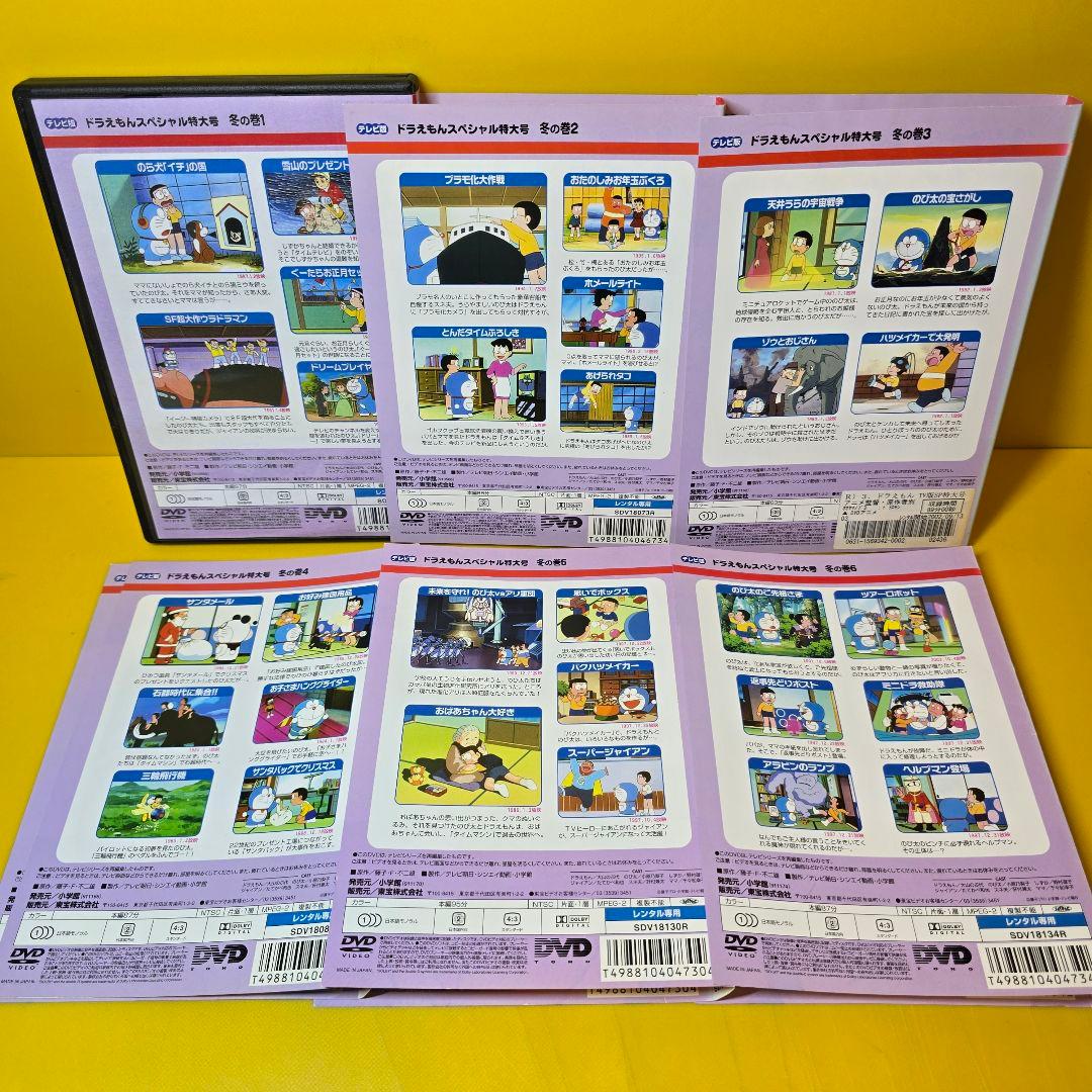 新品ケース交換済　ドラえもん テレビ版スペシャル 冬の巻　DVD6巻