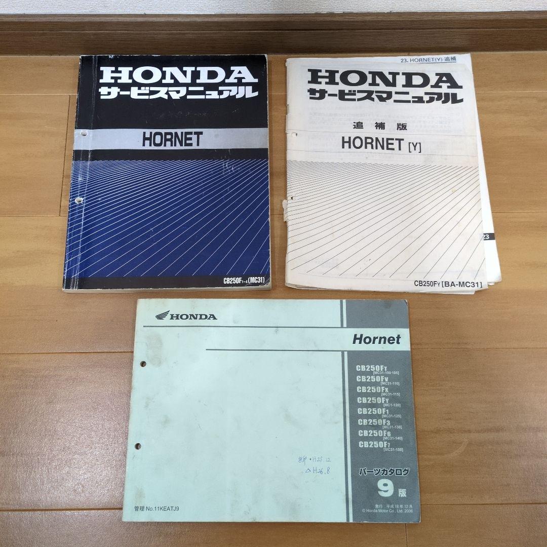 ホンダ ホーネット250 サービスマニュアル パーツリスト