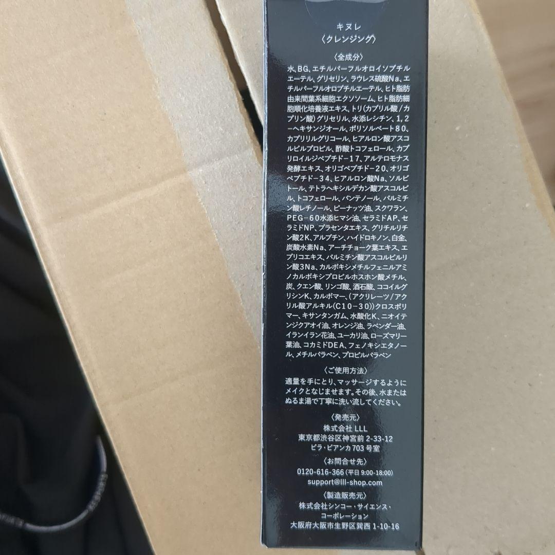 KINULE クレンジング 3本セット