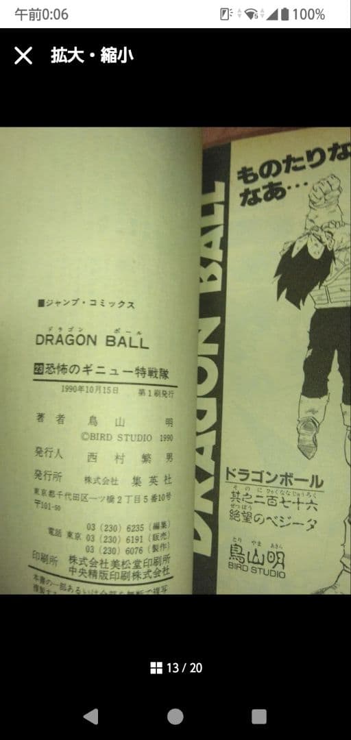ドラゴンボール単行本　全巻（うち初版22冊）