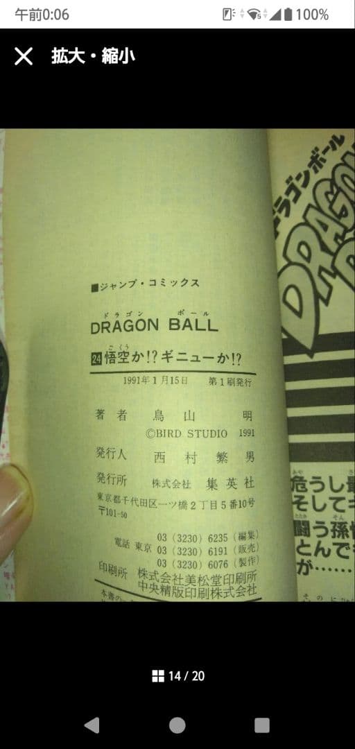 ドラゴンボール単行本　全巻（うち初版22冊）
