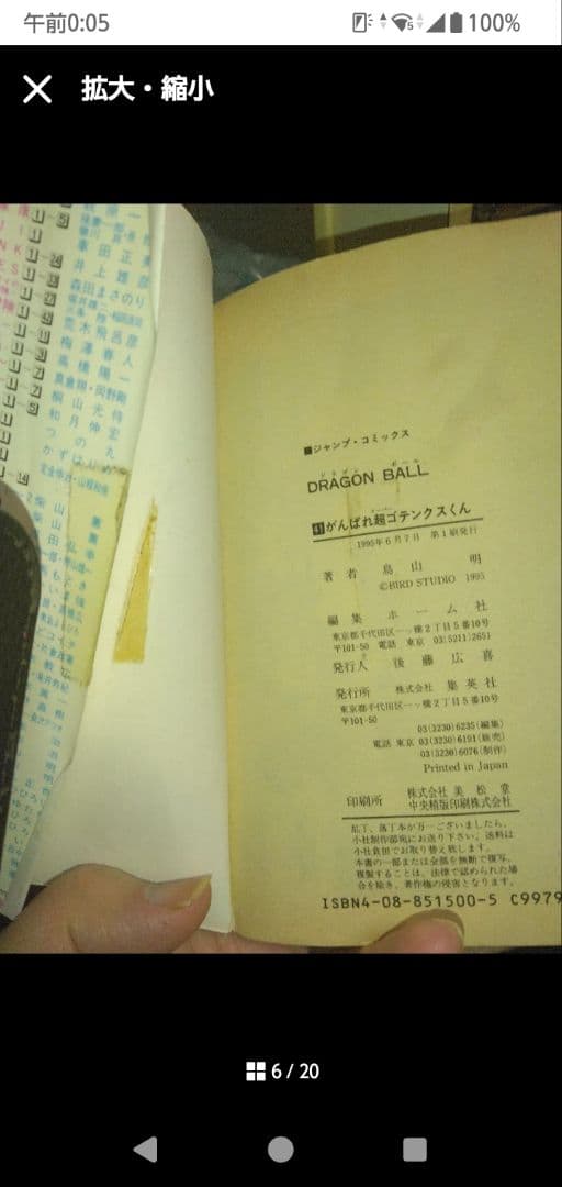 ドラゴンボール単行本　全巻（うち初版22冊）