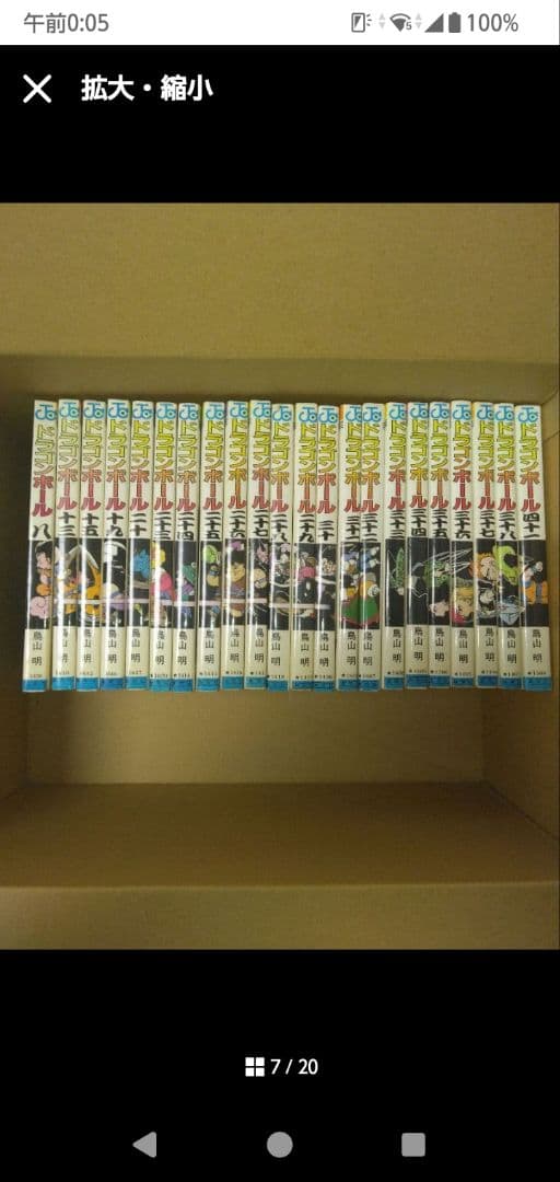 ドラゴンボール単行本　全巻（うち初版22冊）