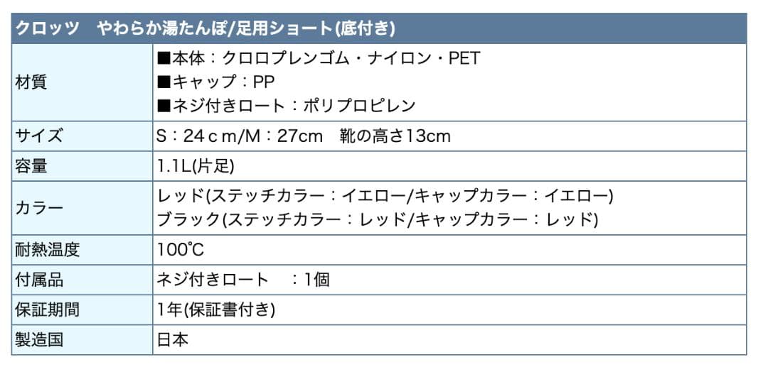 クロッツ やわらか湯たんぽ 足用ショートタイプ (底付き)Mサイズ