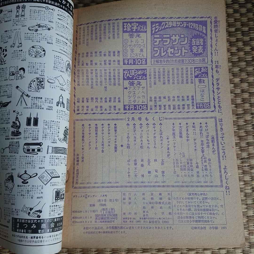 DELUXE少年サンデー2冊 あだち充