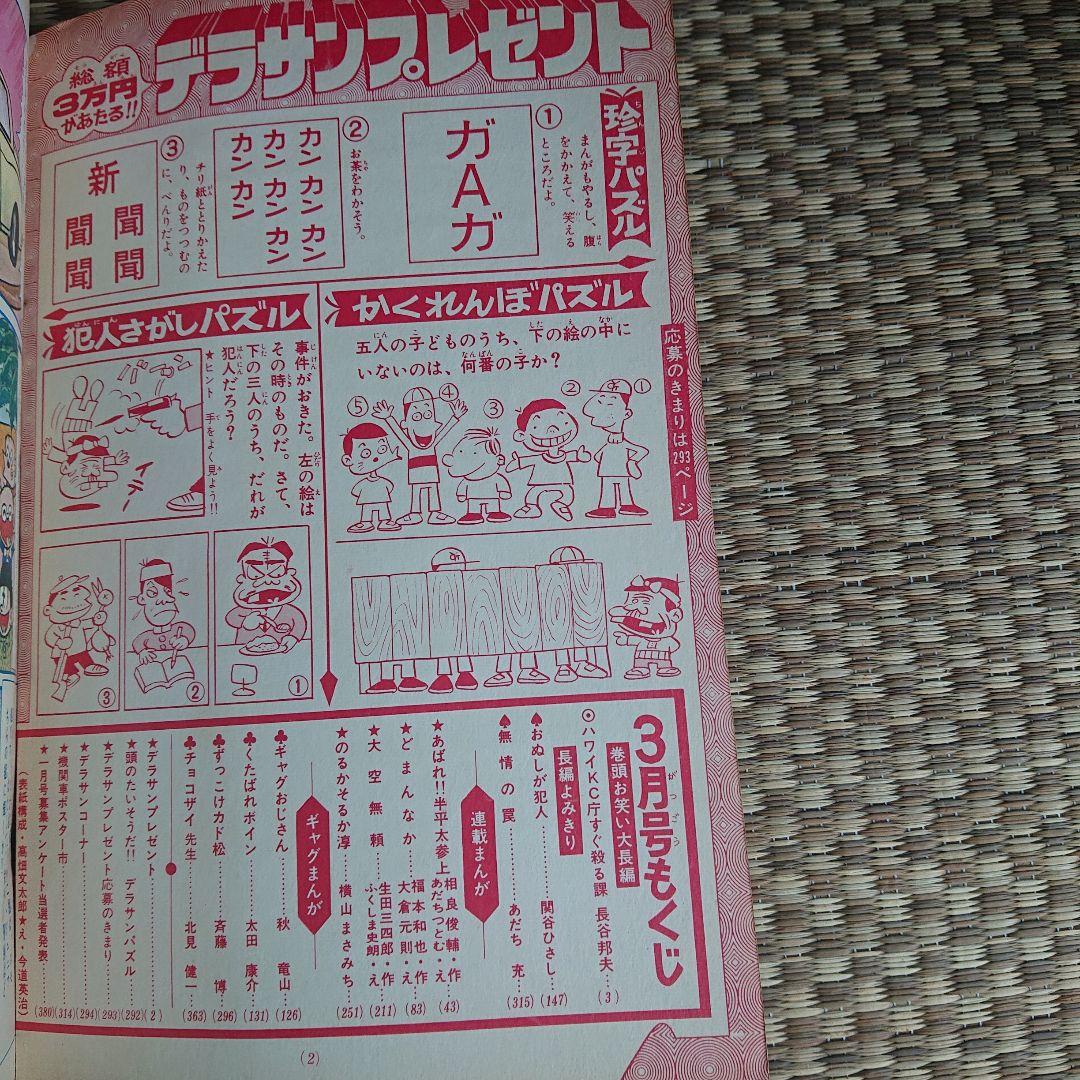 DELUXE少年サンデー2冊 あだち充