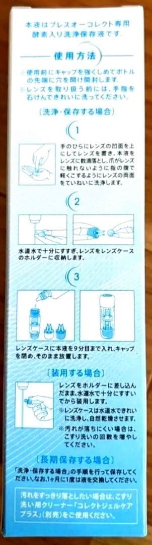 ☆未使用☆SEED correct care オルソケラトロジー用