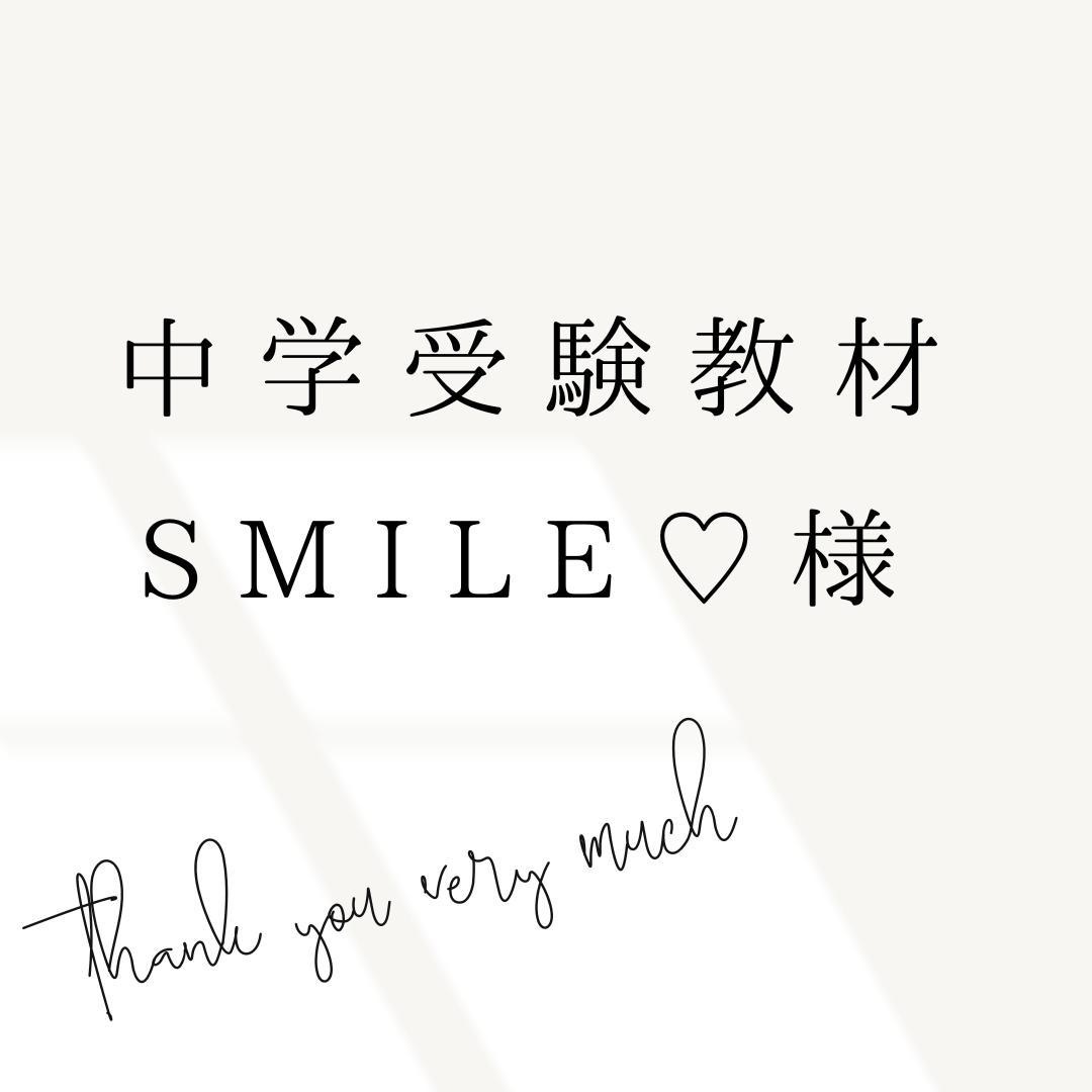 smile♡様 リクエスト 6点 まとめ商品　中学受験　暗記カード