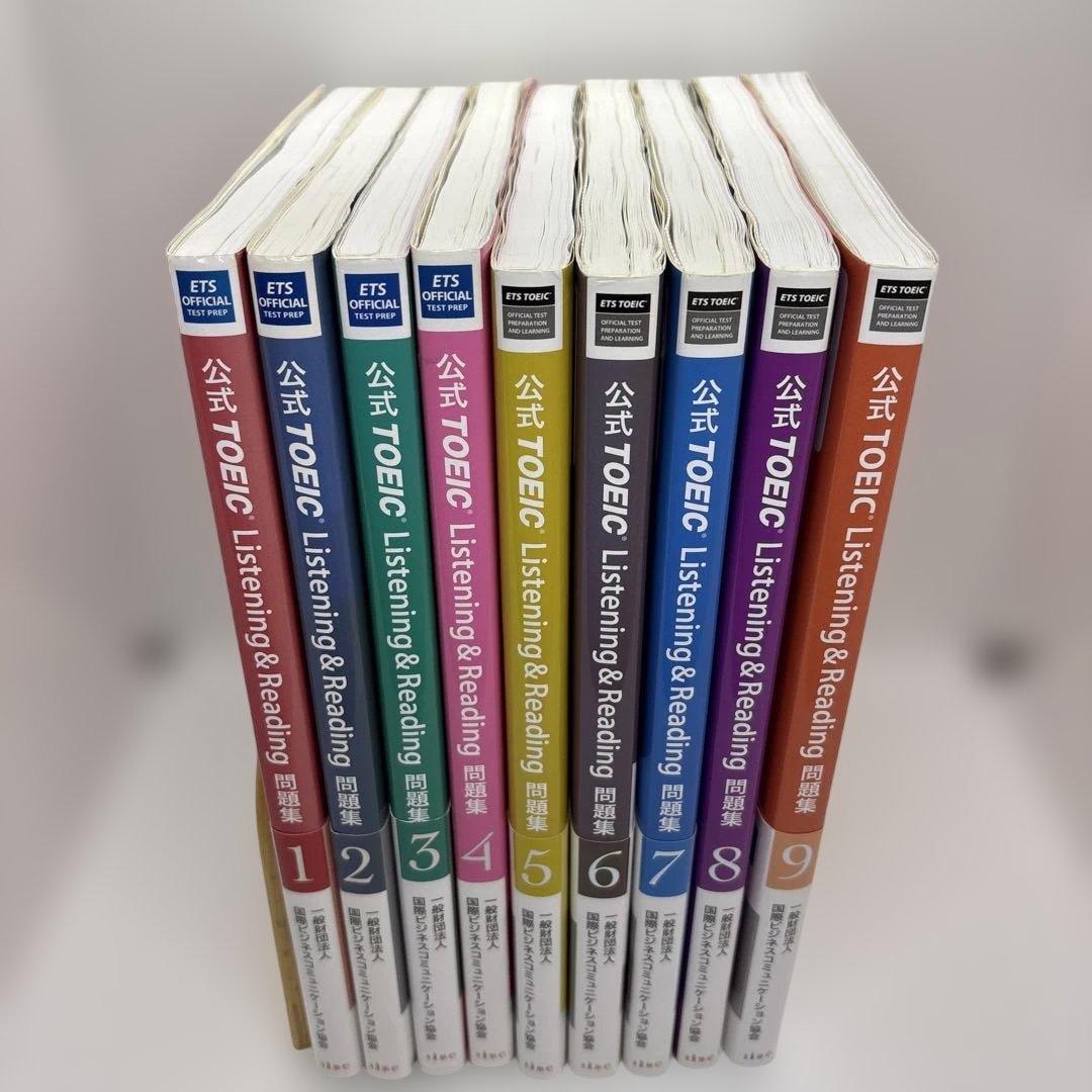 公式TOEIC Listening & Reading 問題集 1-9巻セット