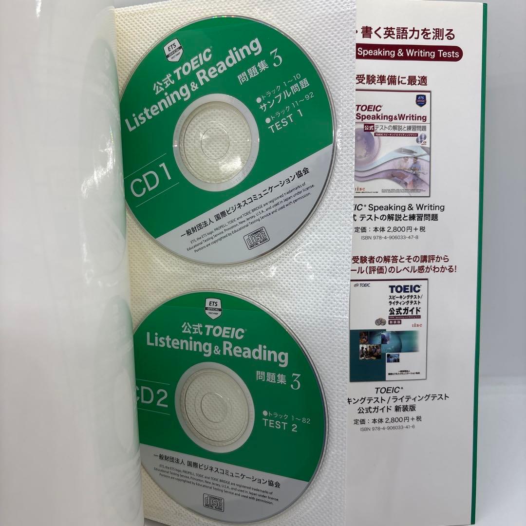 公式TOEIC Listening & Reading 問題集 1-9巻セット