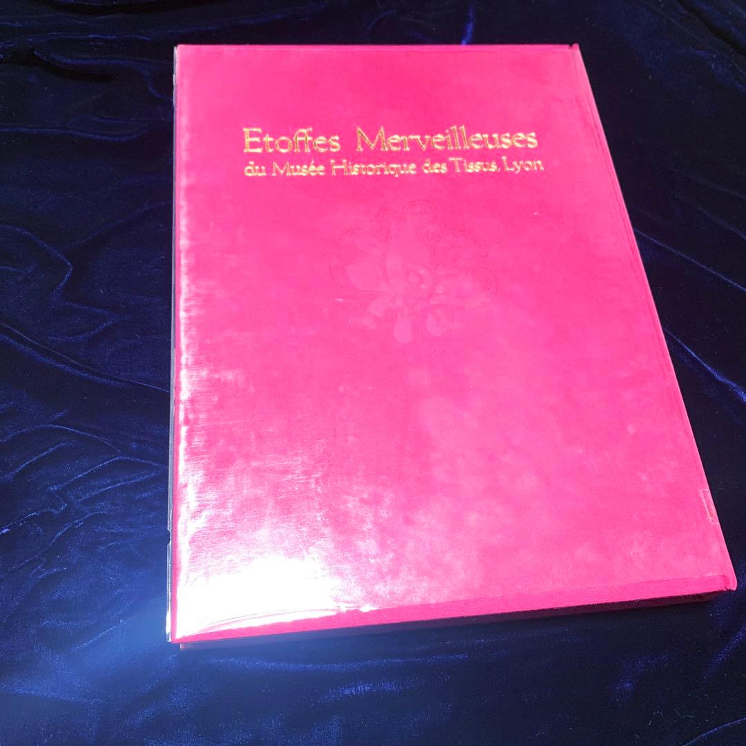 初版★リヨン織物美術館 第1巻 フランス 17世紀〜18世紀 匿名配送