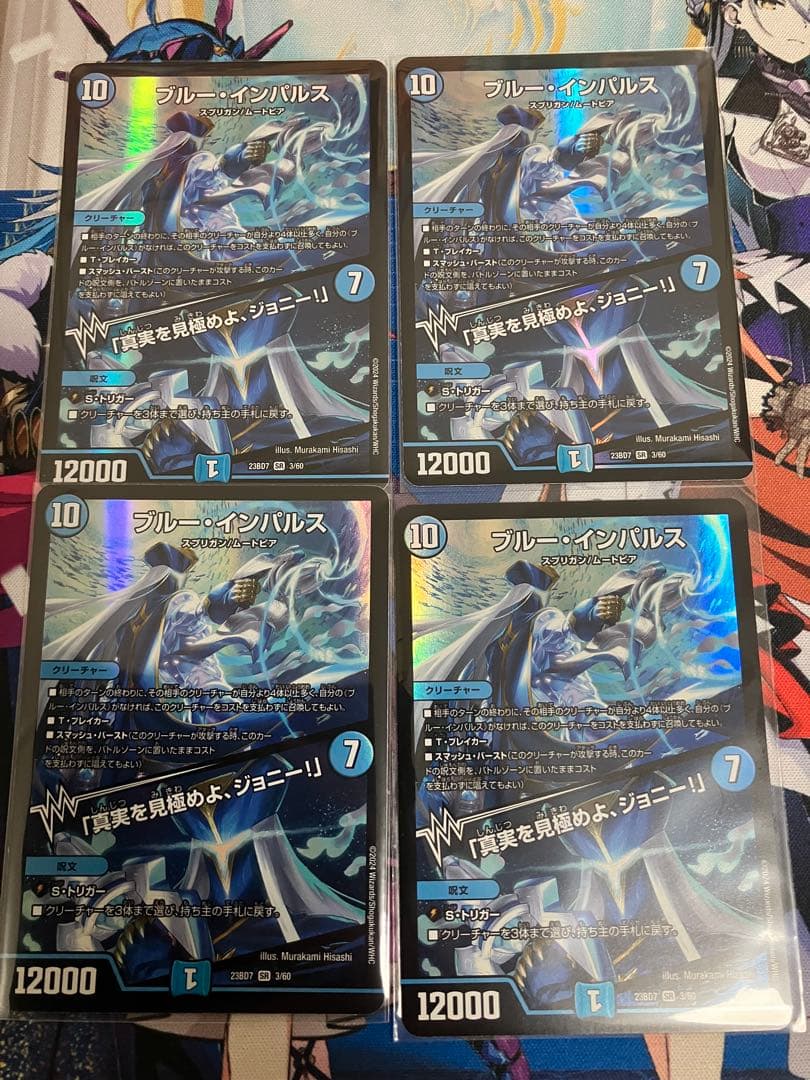 DM ブルー・インパルス デッキ版 4枚セット
