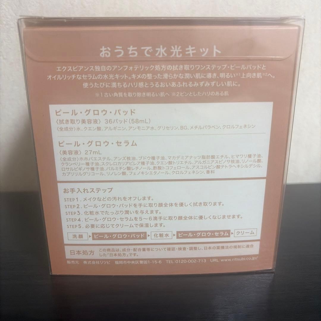 エクスビアンス　ピールグロウパッド・ピールグロウセラム