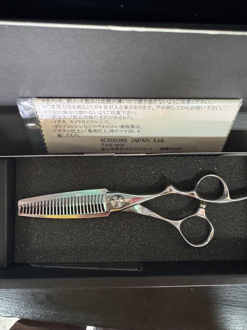 【値下げ】シザーズジャパン　セニング