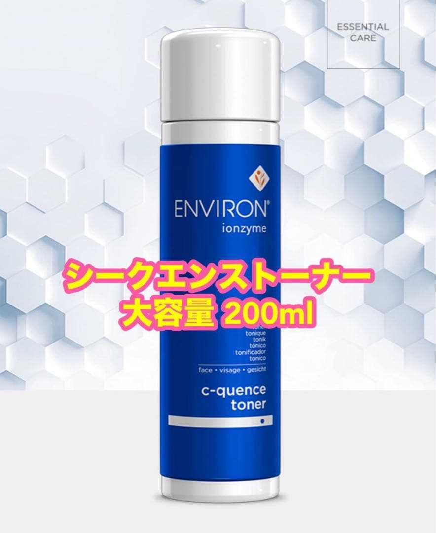 ENVIRON ionzyme c-quence toner2本セット