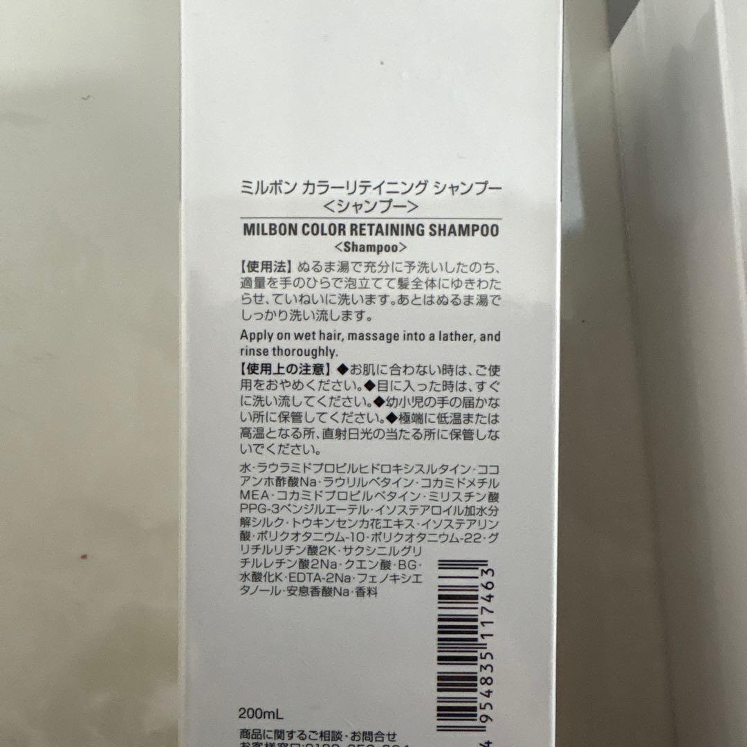 ミルボンカラーリテイニング