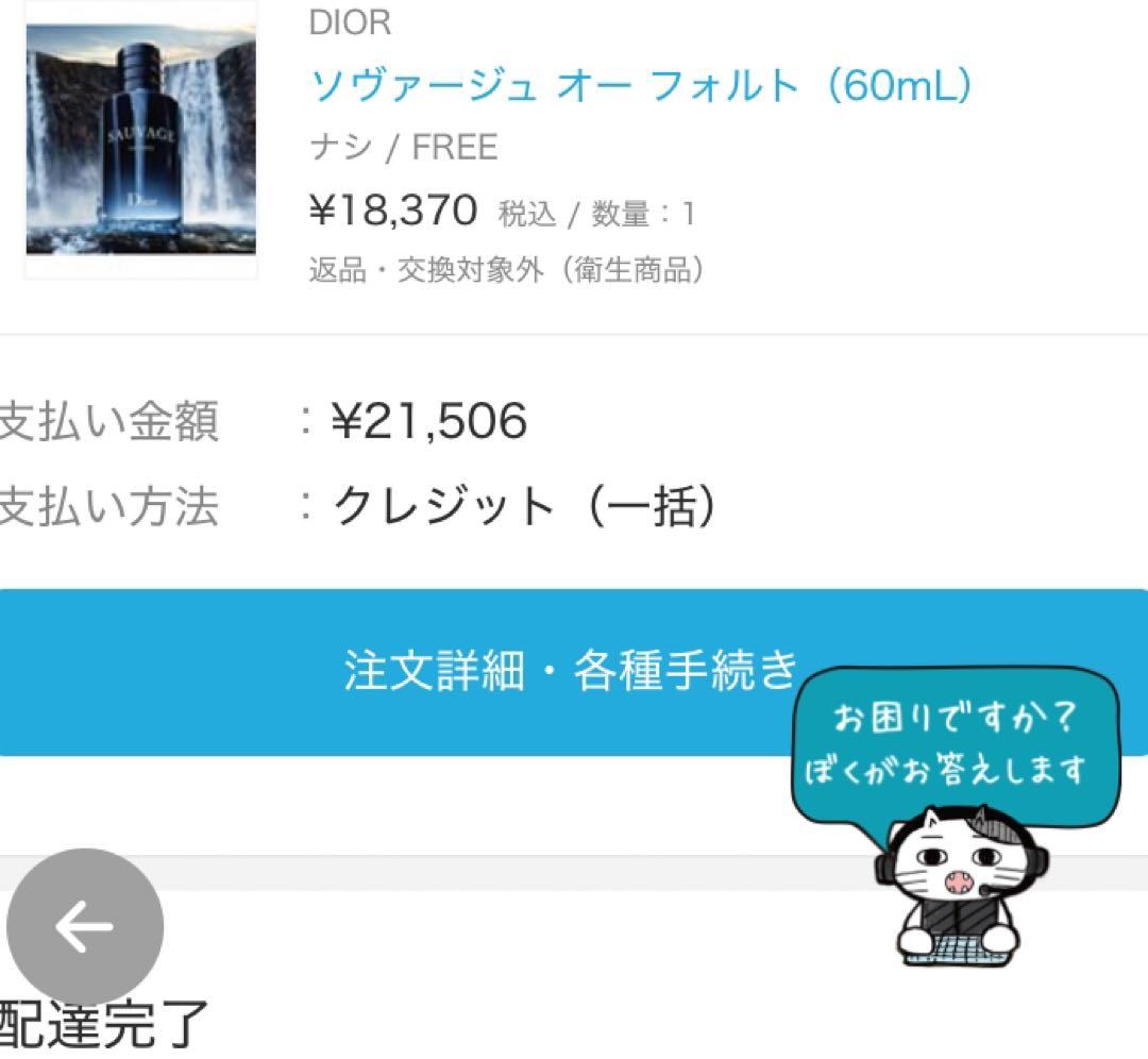 【新品・未開封品】Ｄｉｏｒ ソヴァージュ オー フォルト パルファン　６０mL