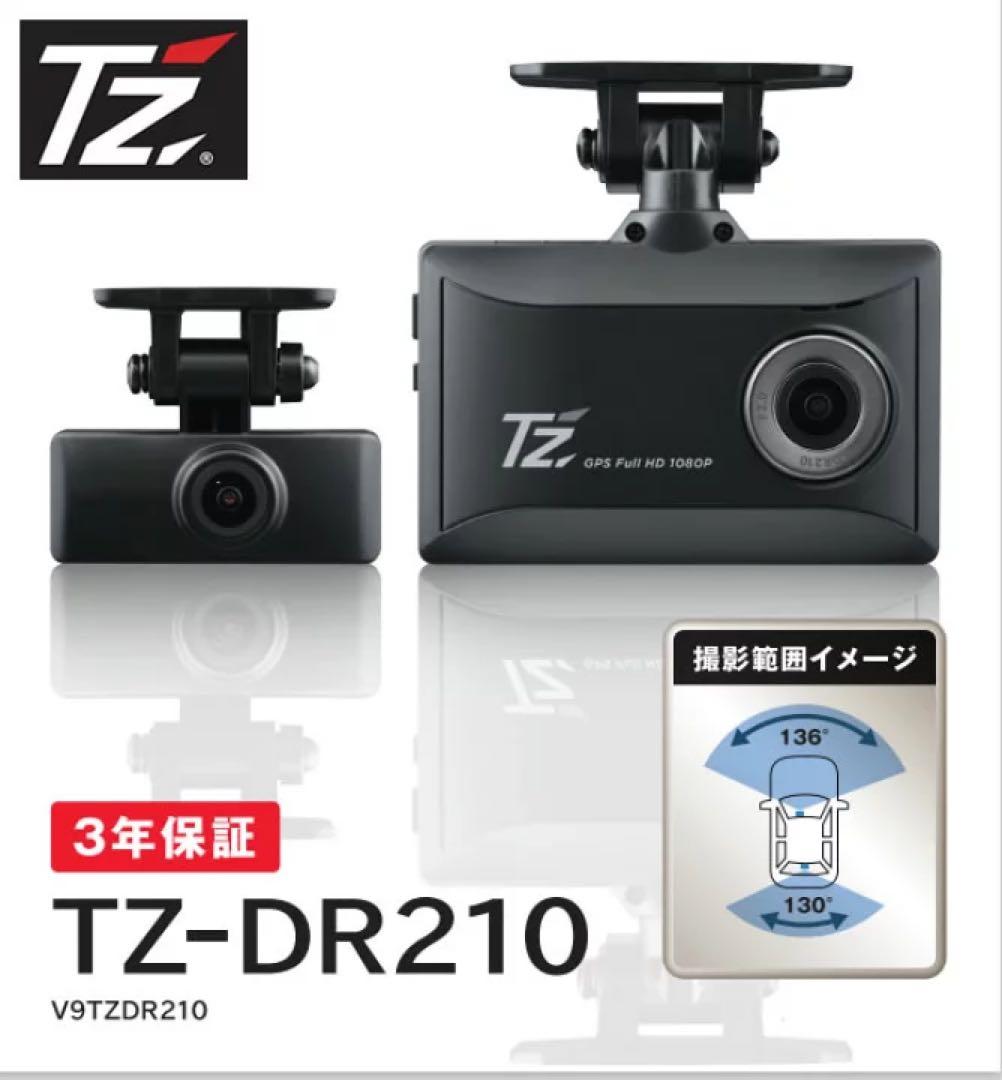 トヨタ　TZ-DR210 ドライブレコーダー 2カメラタイプ
