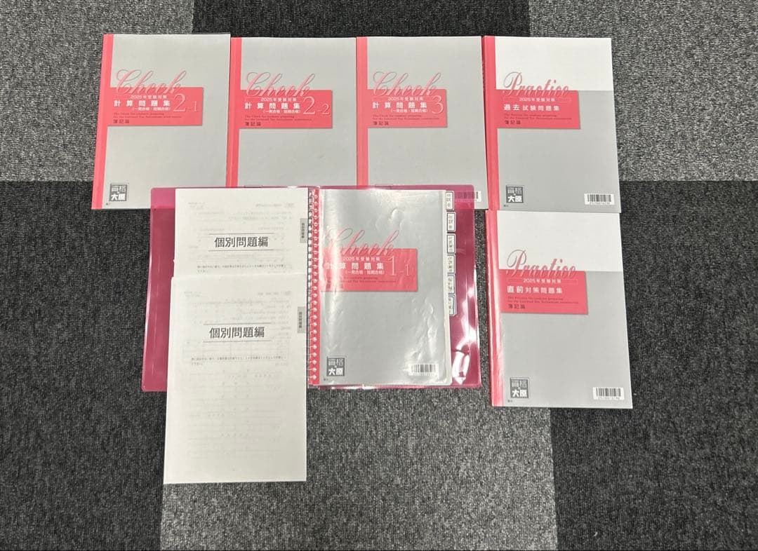 2025年目標　大原 税理士試験　簿記論　計算問題集・過去問題集