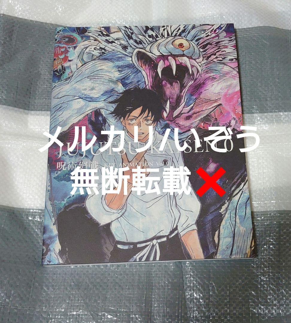 呪術廻戦 0 原画集 クリアファイル 乙骨憂太 夏油傑