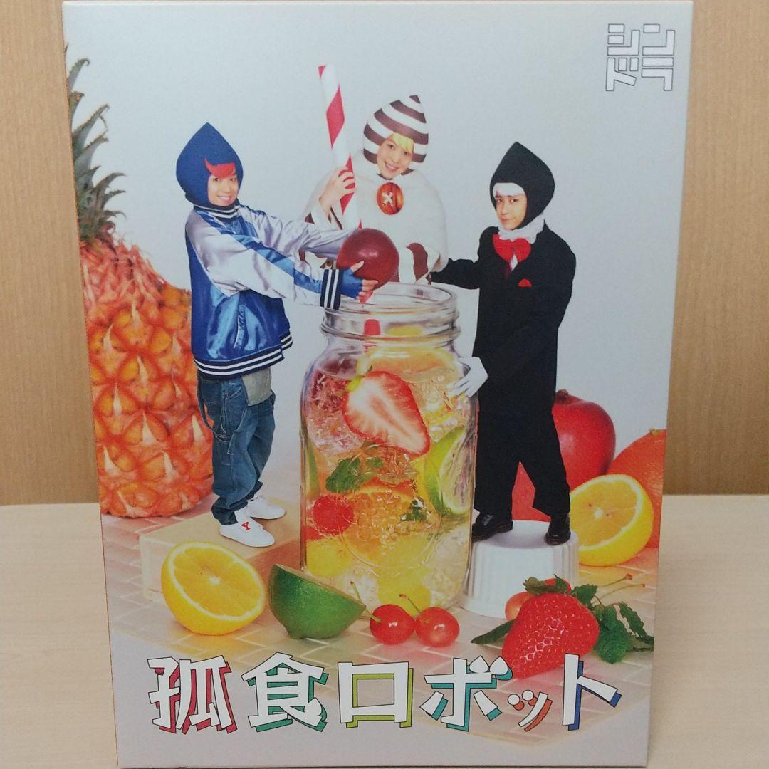 孤食ロボット〈3枚組〉