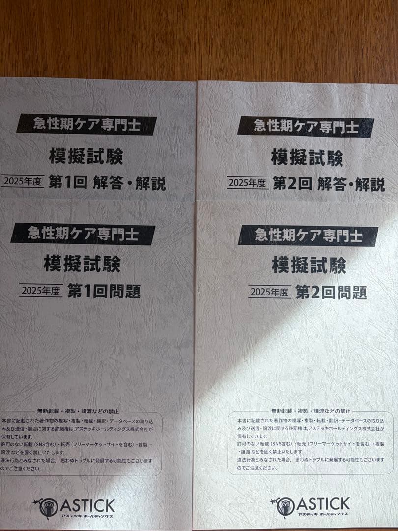 急性期ケア専門士 公式テキスト 2025年版