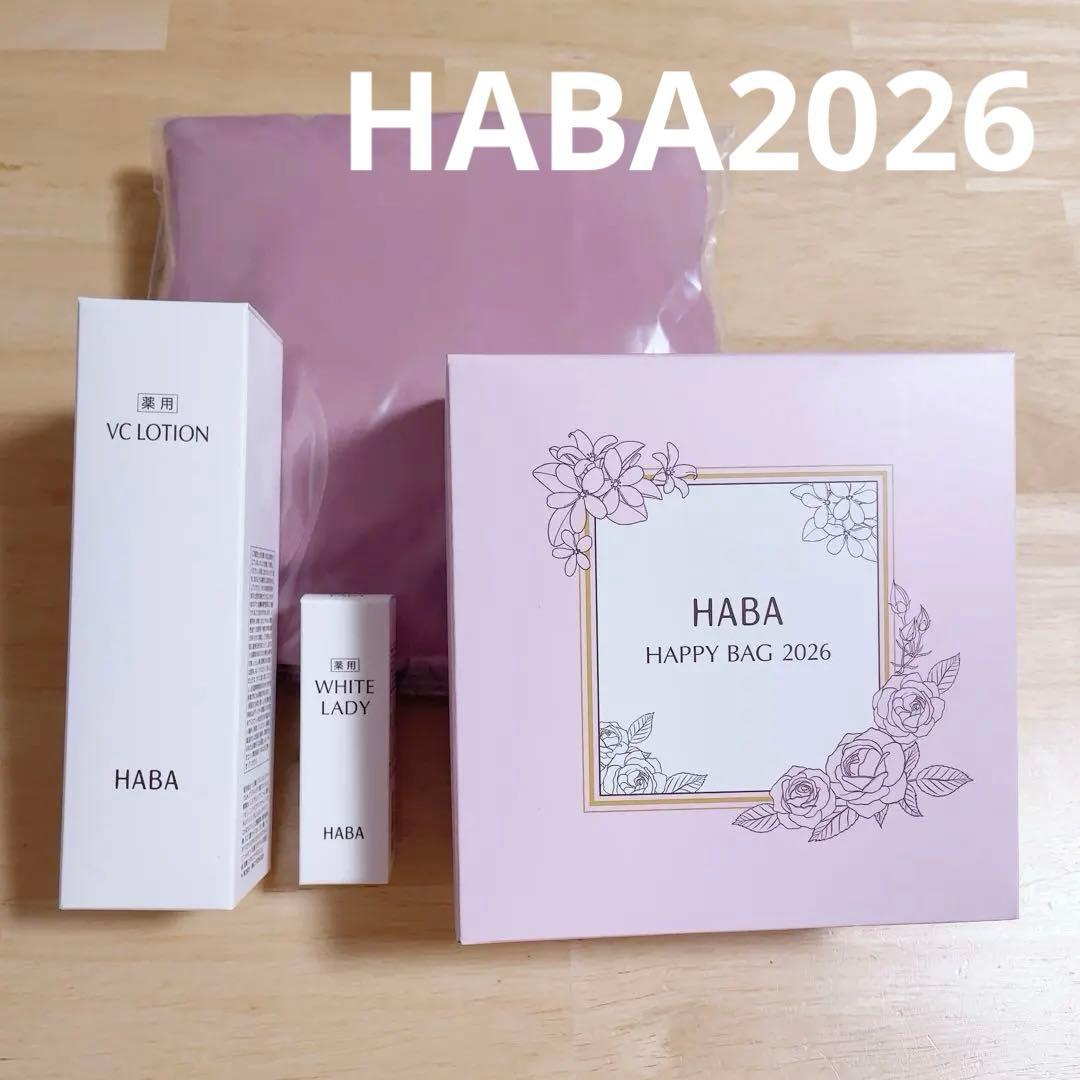 【新品】HABA ハッピーバッグ2026 ホワイトレディ 化粧水 セラム