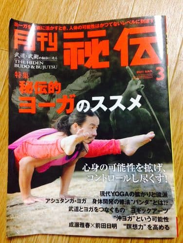 秘伝 ヨガ特集