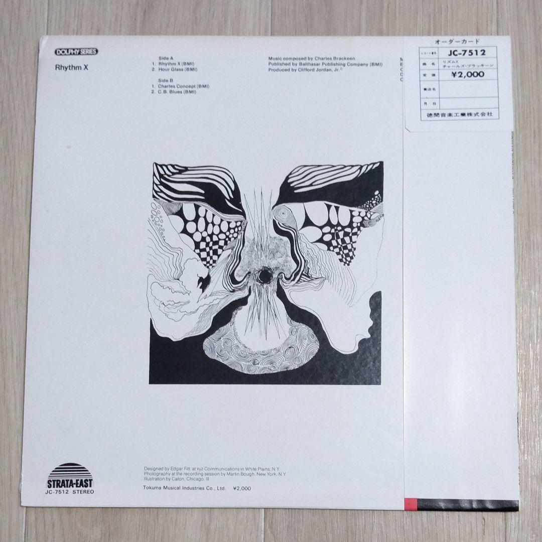 【LP】チャールズ・ブラッキーン　リズムX　Charles Brackeen
