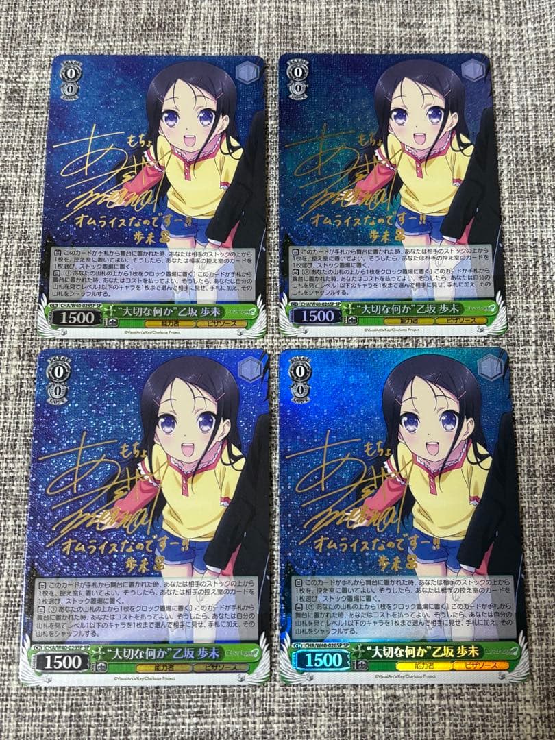 ヴァイスシュヴァルツ WS 大切な何か 乙坂 歩未 サイン SP 4枚