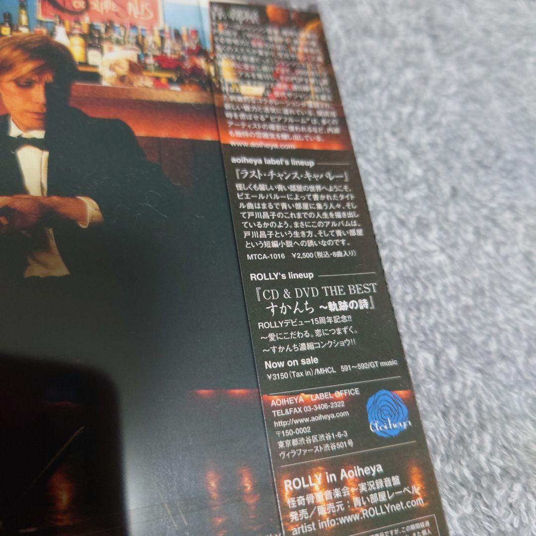 新品未開封【Rolly/怪奇骨董音楽会 ～実況録音盤～】ローリー寺西すかんち