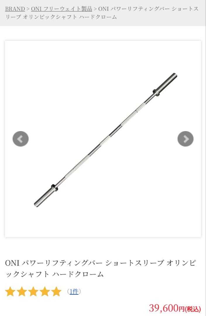 ONI 鬼 パワーリフティングバー ショートスリーブ オリンピックシャフト