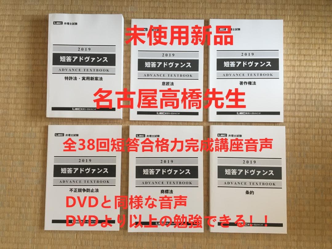 音声付け！！弁理士　短答アドヴァンス　短答合格力完成講座　全38回